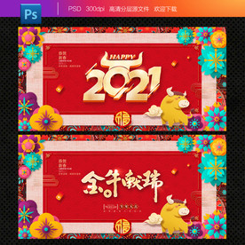 牛年海报 牛年贺卡