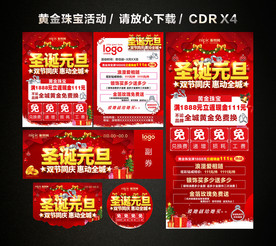 圣诞元旦促销 双旦黄金珠宝促销