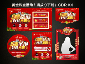 圣诞促销 圣诞黄金珠宝促销