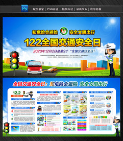 全国交通安全日