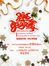 圣诞狂欢季