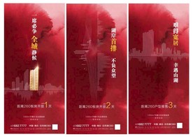 高端板房示范区开放倒计时3海报