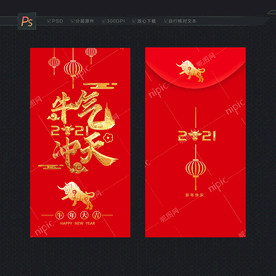 牛年红包 2021红包
