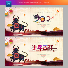 2021牛年