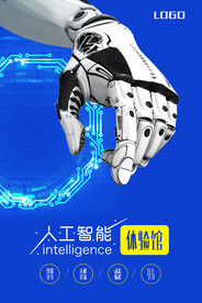 人工智能海报
