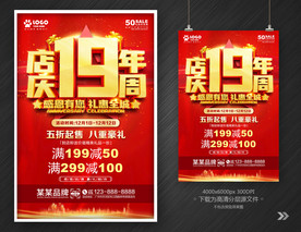 店庆19周年
