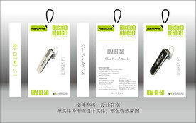 蓝牙外贸包装