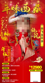 西藏春节过年旅游海报西藏旅游