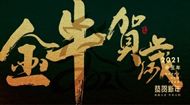 2021年