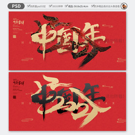 牛年 中国年海报