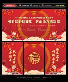 新春元旦活动幕布