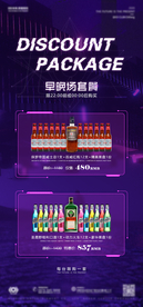 酒吧早晚场套餐海报