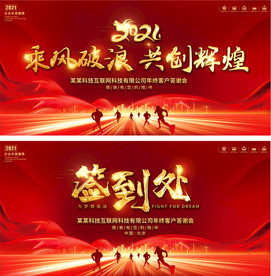 2021年会舞台背景签到处展板