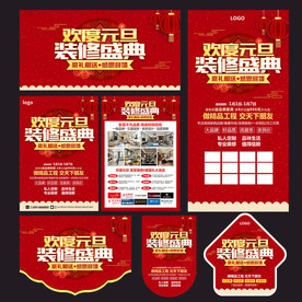 元旦装修宣传单