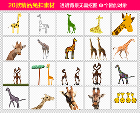长颈鹿免抠素材设计