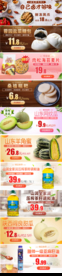 美食生鲜水果电商多款宣传促销图