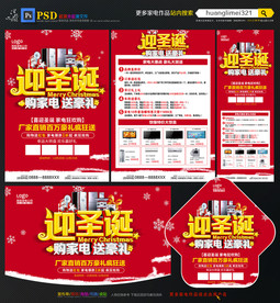圣诞节家电宣传单