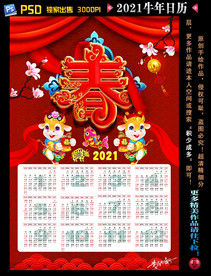 2021牛年日历