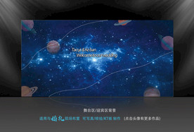 星空婚礼 星空主背景