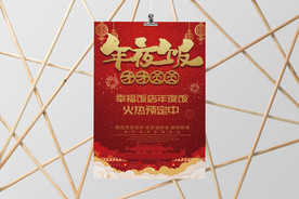 年夜饭 年夜饭海报