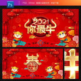 牛年 牛年海报 牛年背景