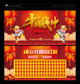 红包墙2021红包墙