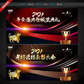 年会 年度颁奖 年会背景