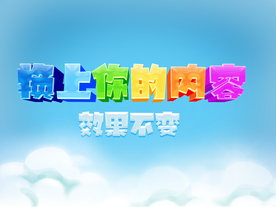 3D立体字体样式