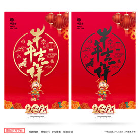 牛年 牛年海报 牛年背景