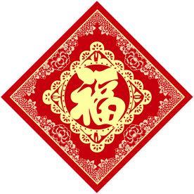 福字