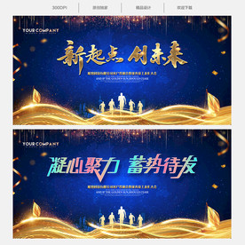 2021年会 年会背景