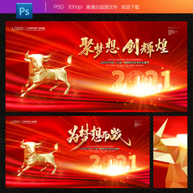 2021年会 年会背景