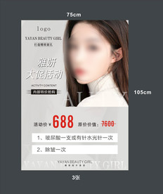 美容海报