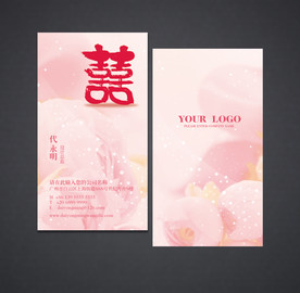 婚庆名片