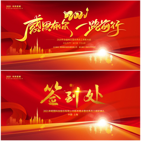 红色大气年会舞台背景