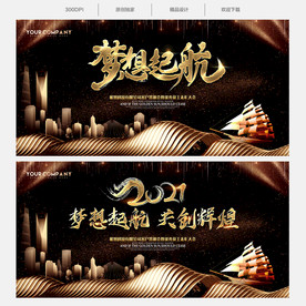 2021年会 年会背景