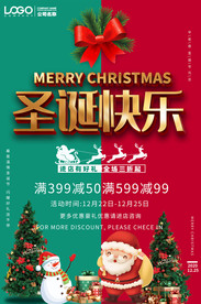 2021圣诞元旦双节大酬宾海报