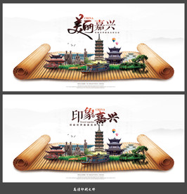 嘉兴