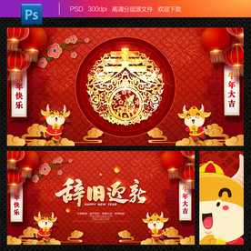 春字海报 牛年春字