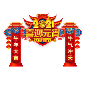 元宵节门头元宵节拱门