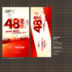 48周年庆