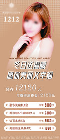 美容海报
