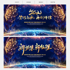 酷炫企业年会舞台背景展板