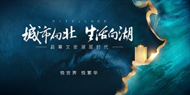 湖景地产 样板示范区开放