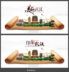 武汉