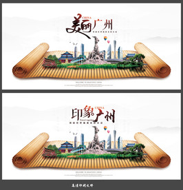 广州