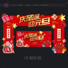 元旦圣诞门头