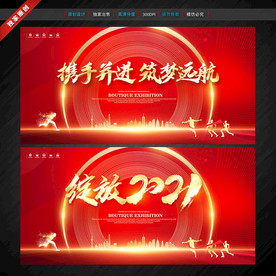 年会背景 牛年年会 牛年