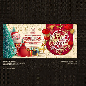 圣诞海报 圣诞节 元旦