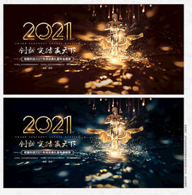 年会背景年会展板年会